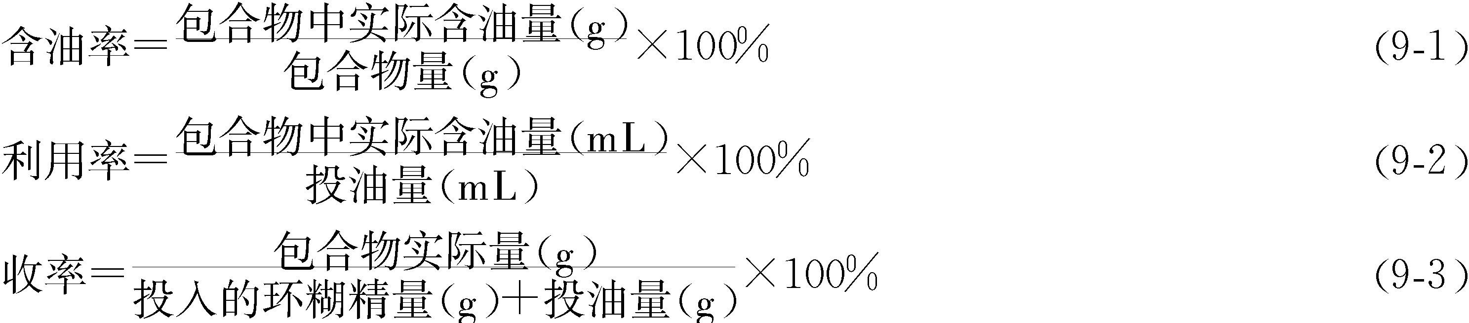 實驗九 包合物的制備及驗證
